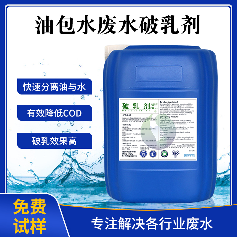 油包水廢(fèi)水破乳劑